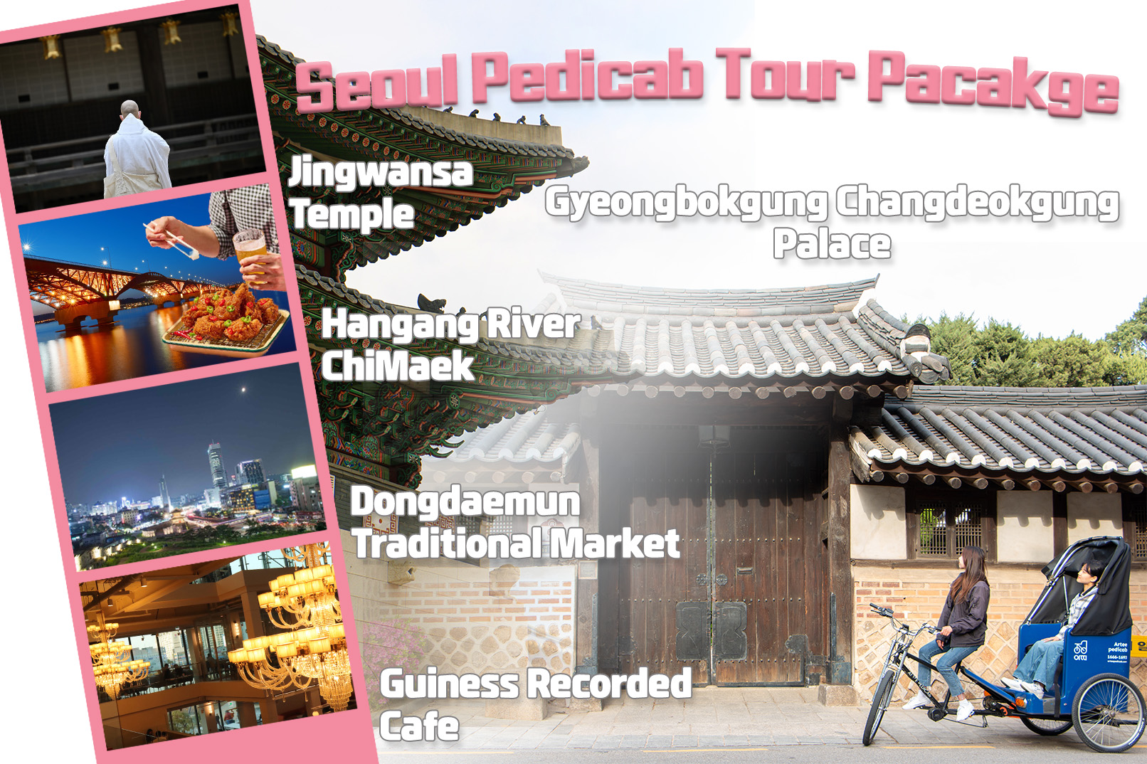 首尔北村人力车之旅：寺庙、东大门、咖啡馆和炸鸡啤酒