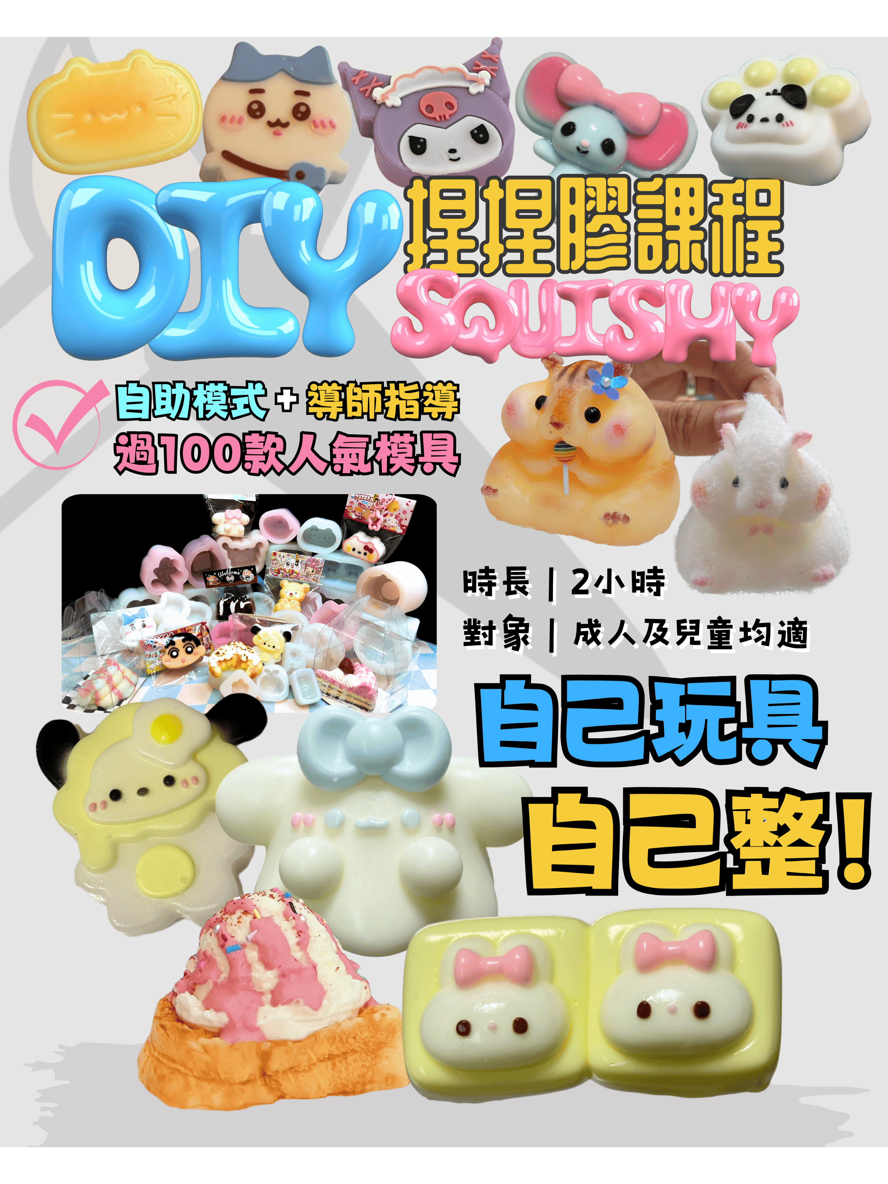 绘画及手工课程｜捏捏乐工作坊｜捏捏乐生日派对｜观塘画室