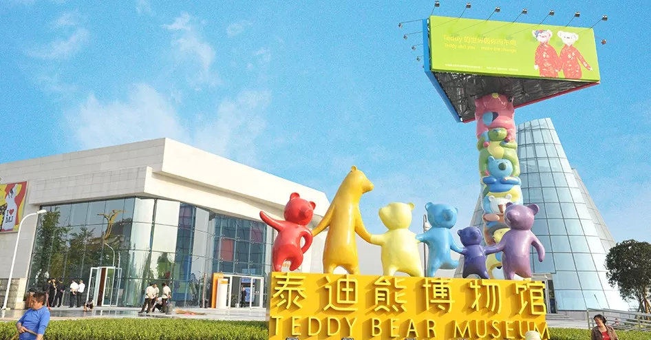 中国泰迪熊博物馆