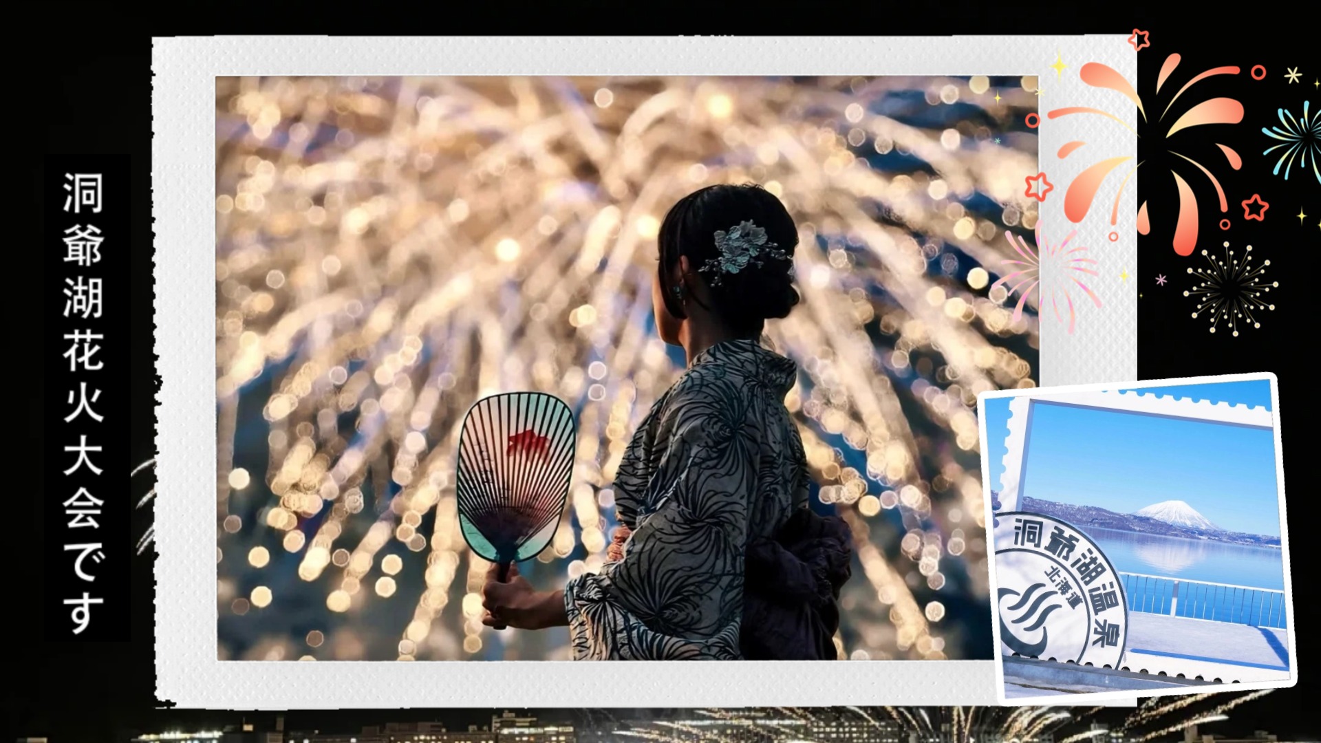 北海道｜洞爷湖花火大会＆昭和新山＆Lake Hill Farm一日游｜札幌出发