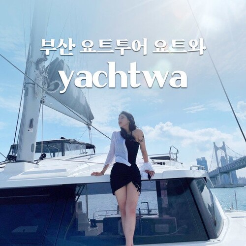 Yachtwa 釜山游艇之旅