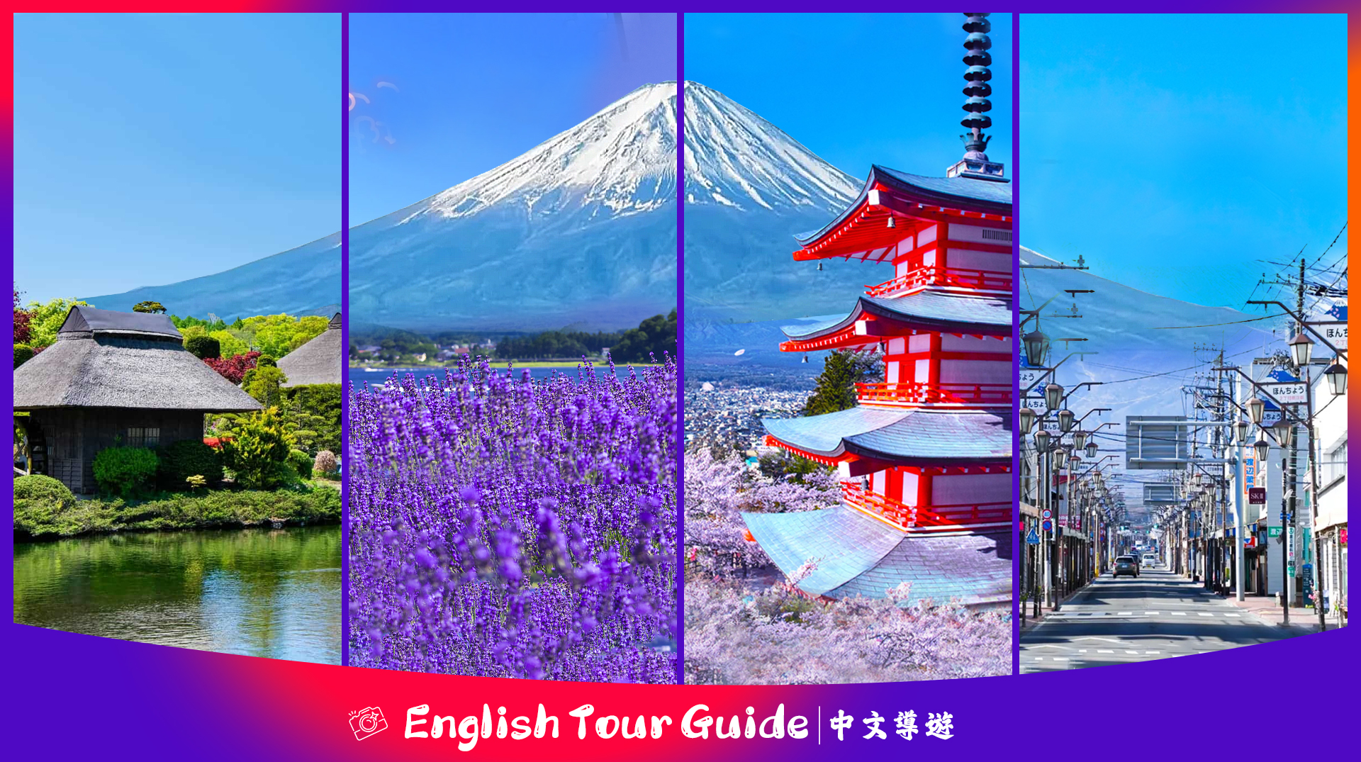 富士山网红美景&山中湖天鹅船体验一日游（东京出发）