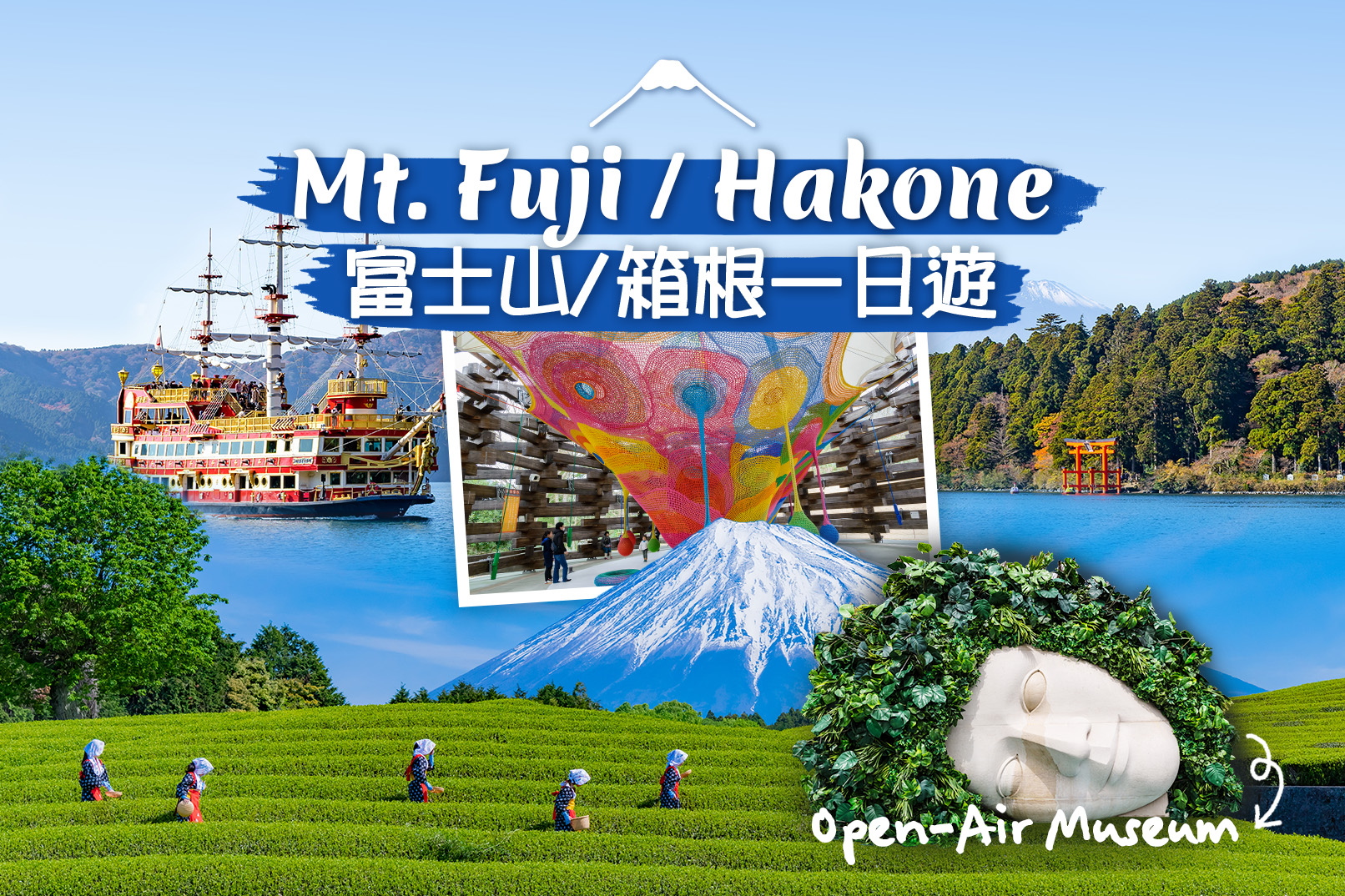 富士山 & 箱根: 富士山五合目/河口湖/大石公园/忍野八海/大涌谷/大渊笹场/雕刻之森美术馆/箱根缆车/海贼船 (中/英/韩语导游)