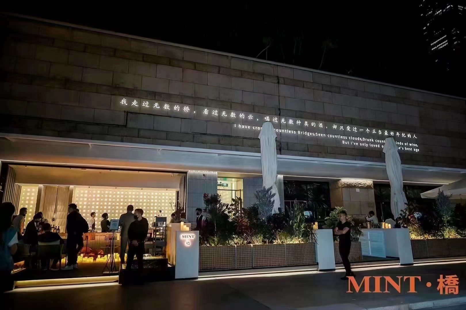 深圳MINT·橋 | 会展中心地铁站