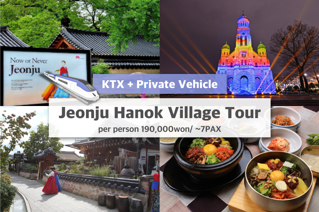 全州韩屋村一日私人文化之旅