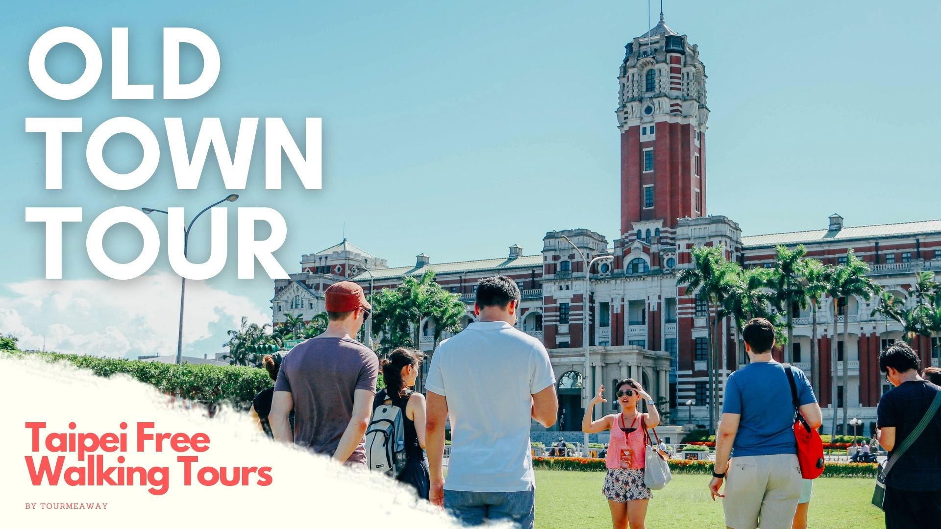台北步行导览：台北古城简介历史导览