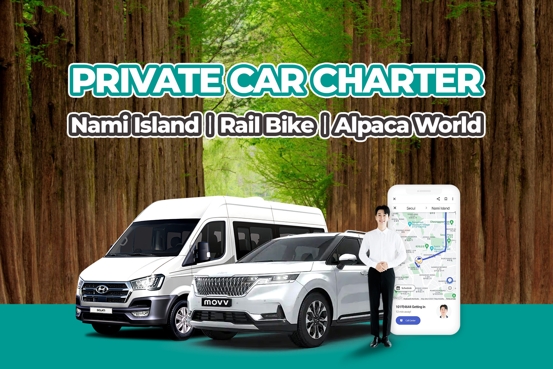 首尔租车南怡岛 / 羊驼世界 / 铁路自行车（含司机）