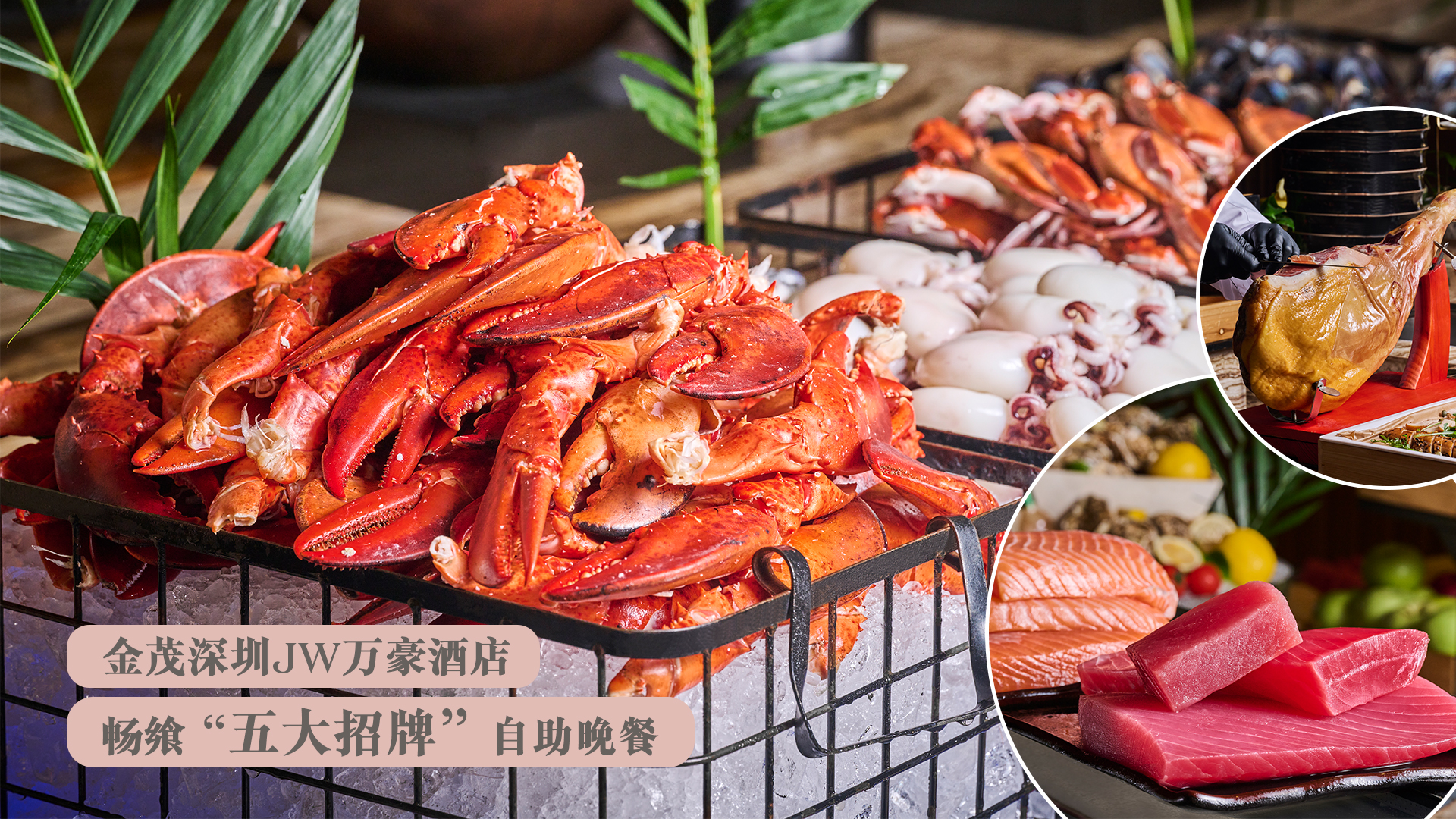 【自助餐优惠】金茂深圳JW万豪酒店-自助餐券| Café Chinois 海鲜自助西餐厅 | 自助晚餐  自助午餐