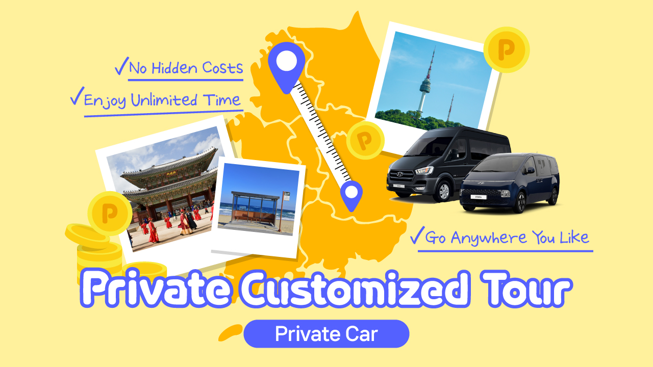 首尔私人订制汽车之旅
