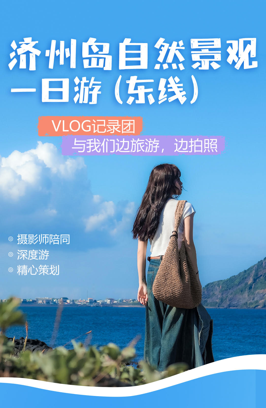 济州岛自然风光拍摄东线一日游