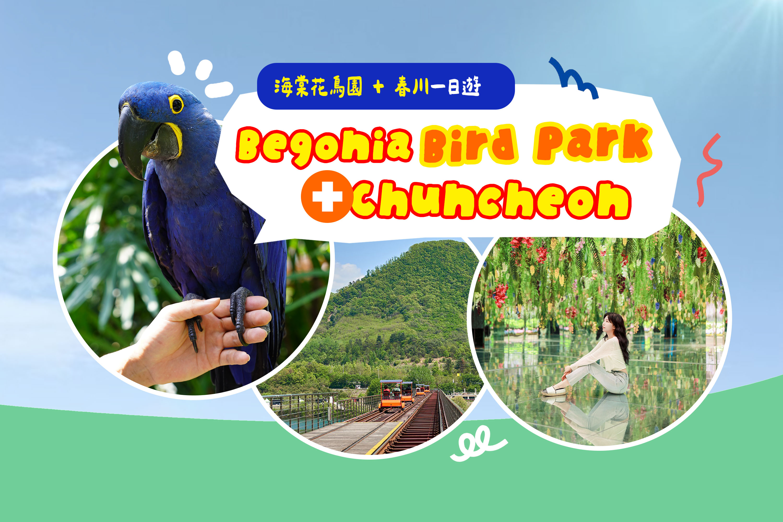 国王独木舟 / 烧烤 / 铁路自行车 / 缆车 / 小型旅游（含午餐）