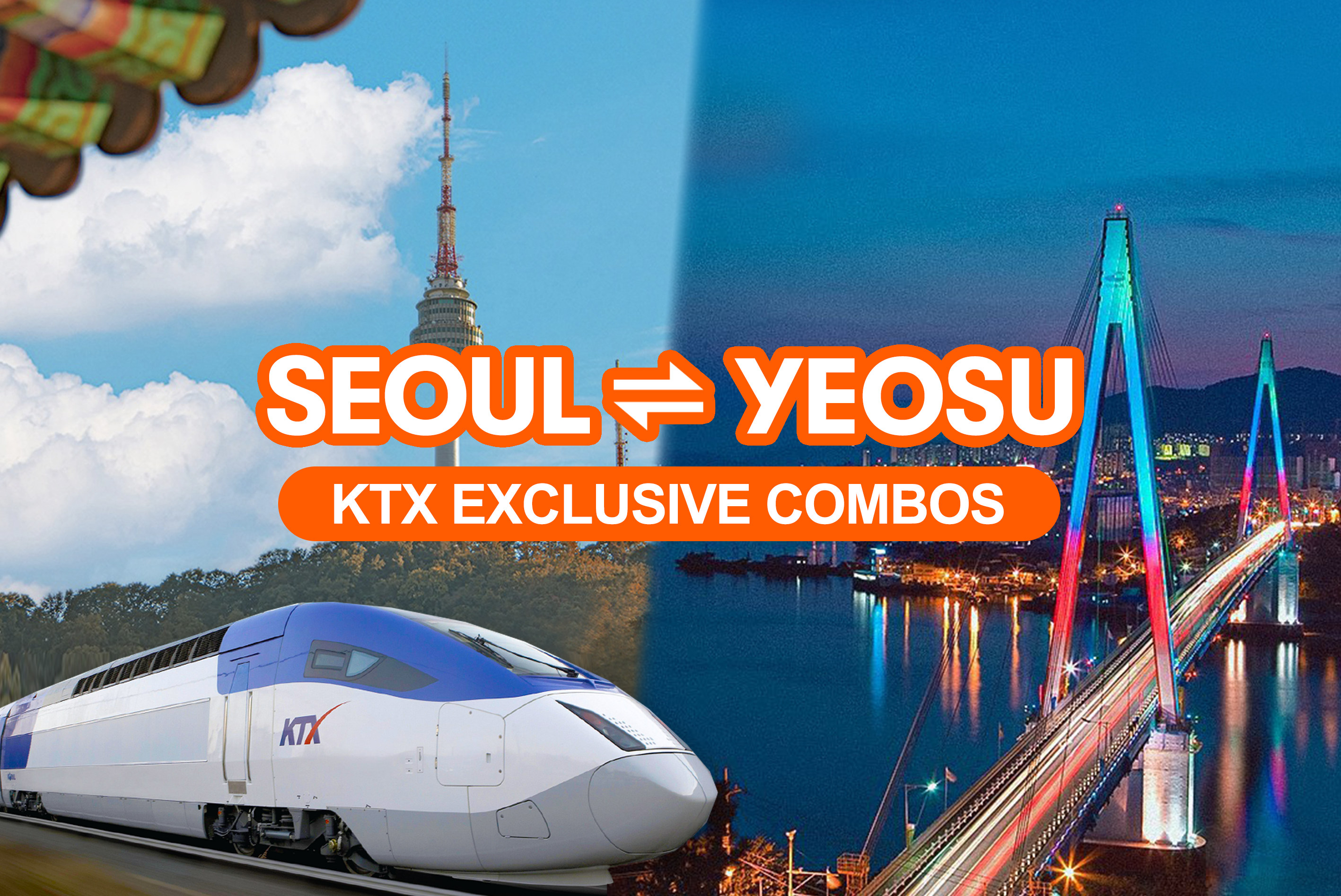 首尔 - 丽水KTX火车票