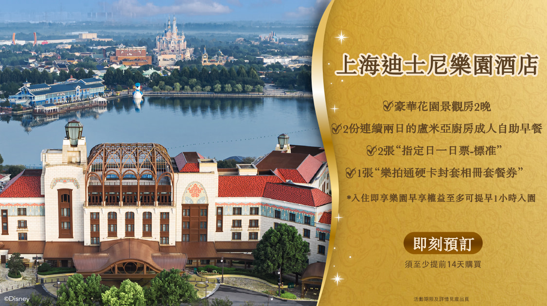 上海迪士尼乐园门票