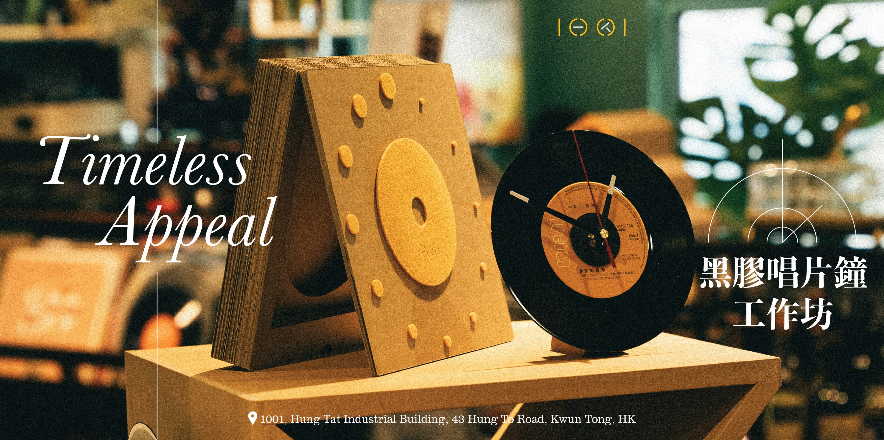 中古黑胶碟升级时计工作坊