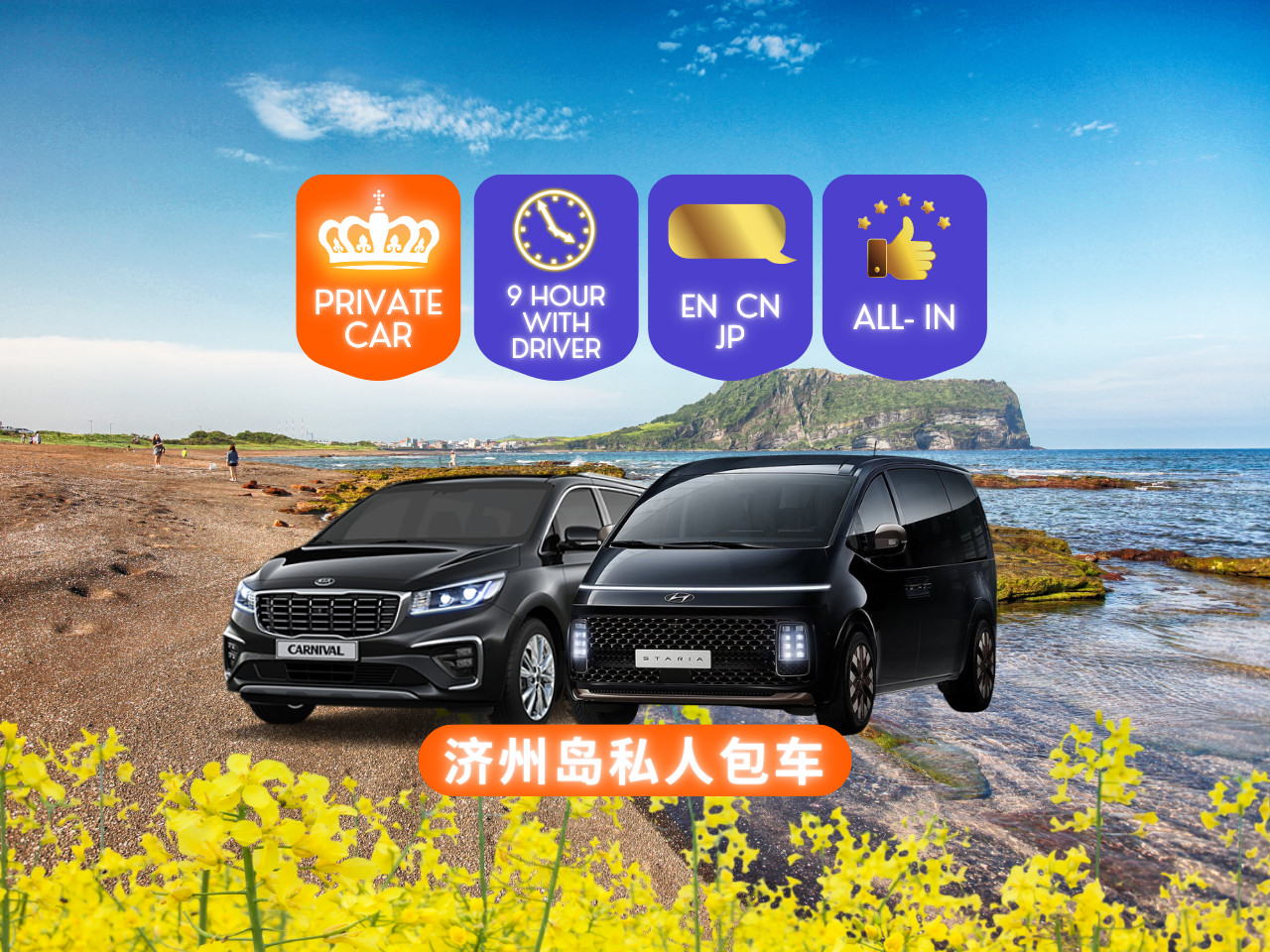 济州人气景点包车一日游