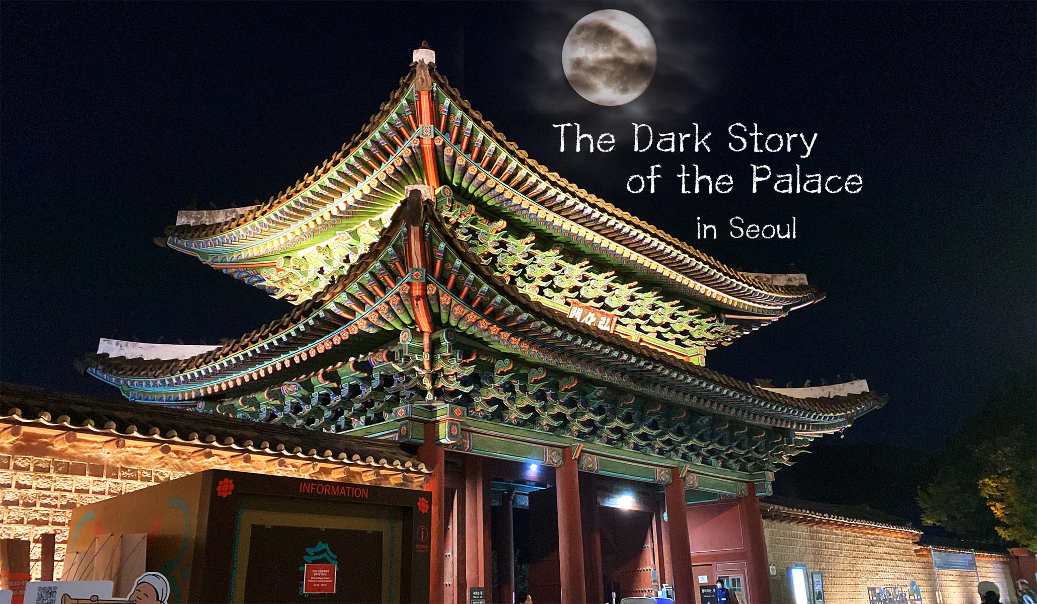 首尔宫殿夜游体验