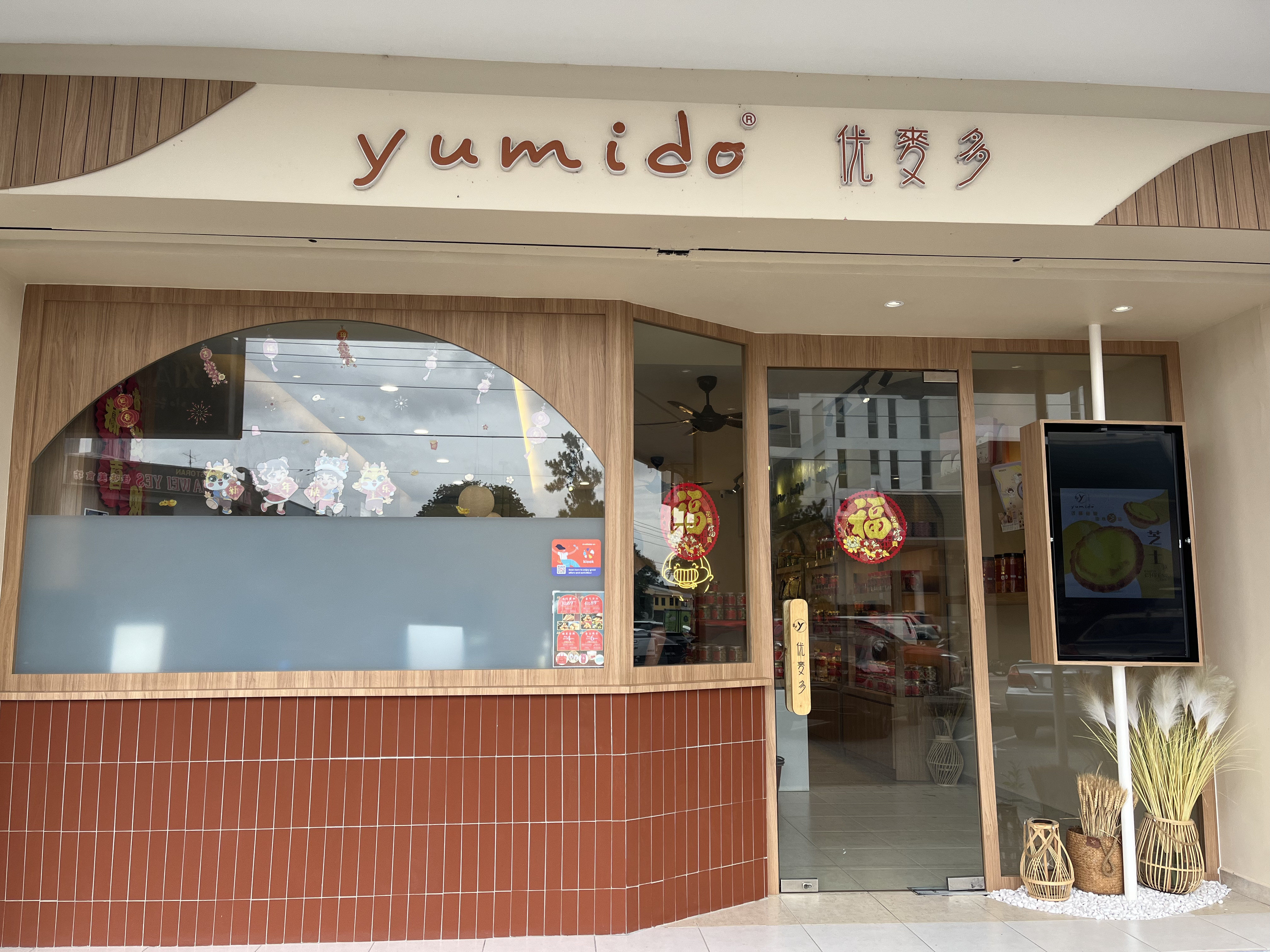 Yumido Pastry House in Taman Sri Tebrau， 新山
