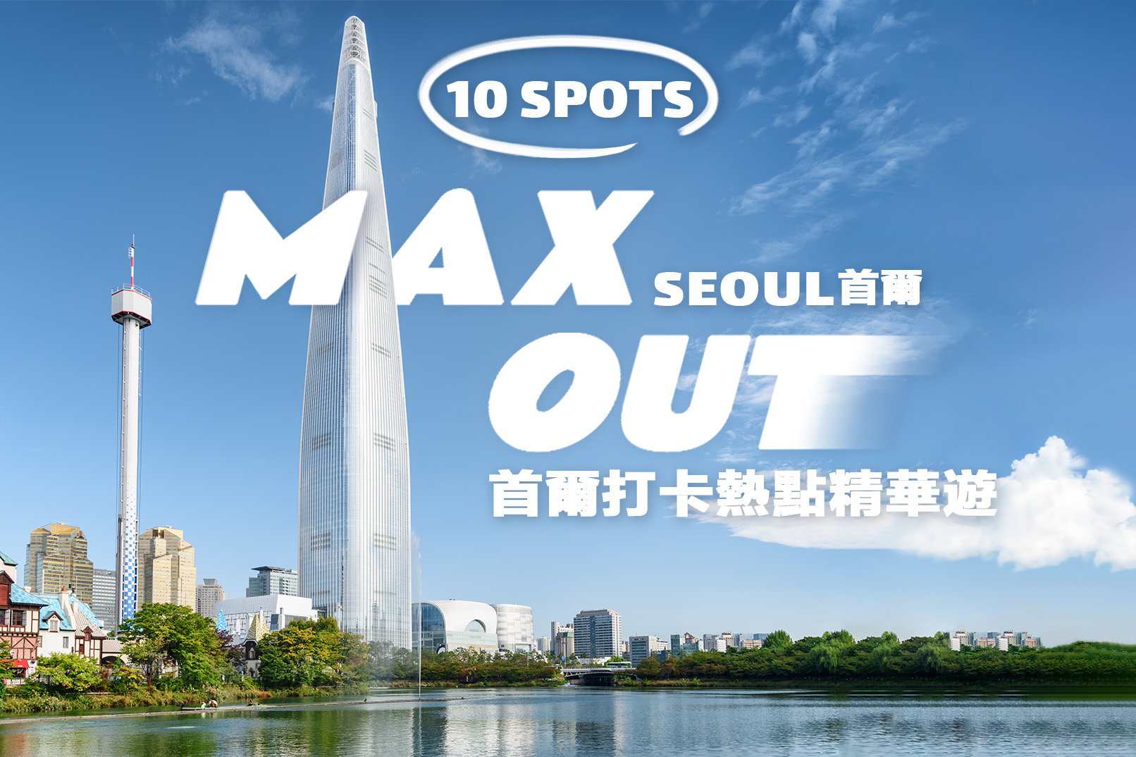 首尔特色景点一日游