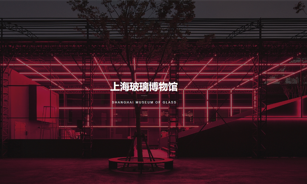 上海玻璃博物馆