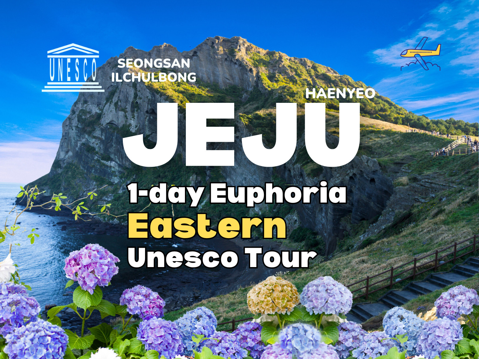 济州巴士一日游