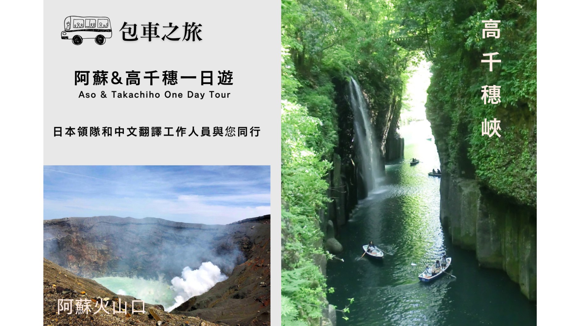 阿苏＆高千穗峡一日游（熊本出发）