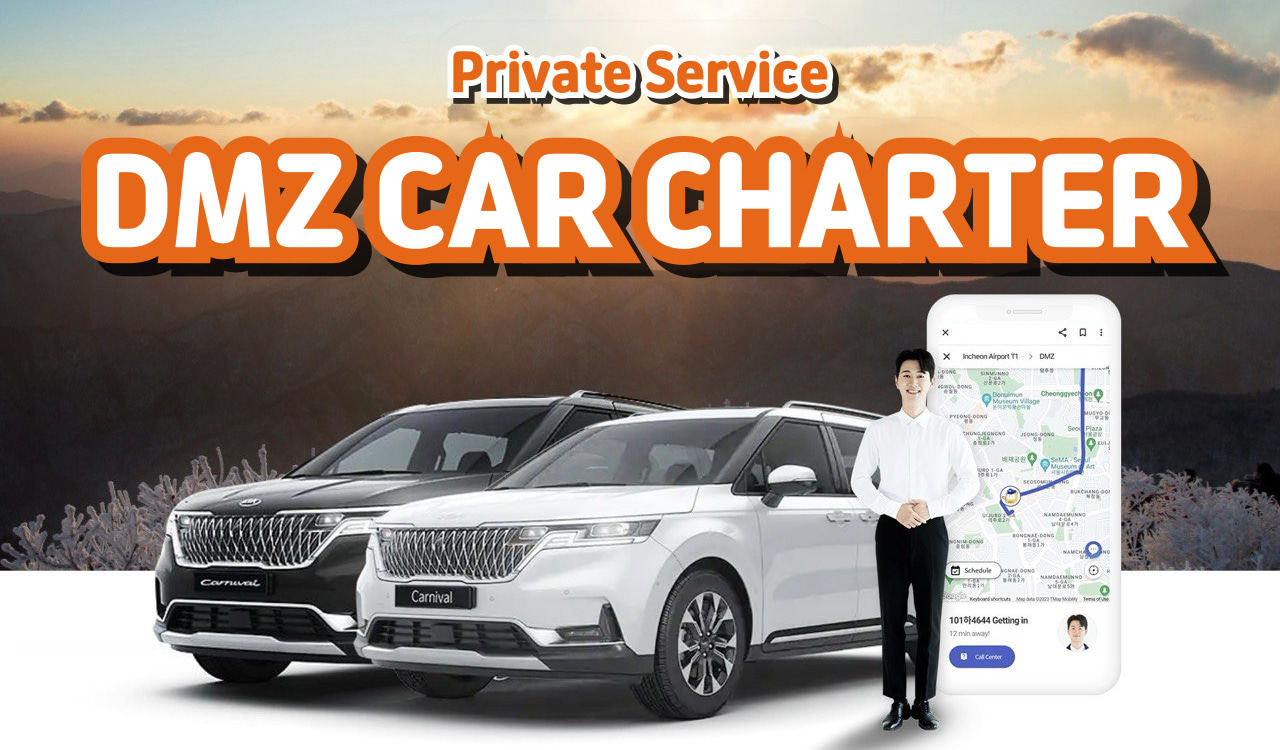 坡州DMZ非军事区私人包车游