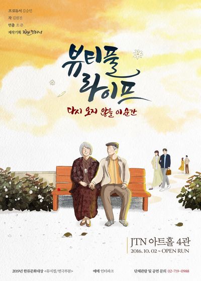 首尔《Beautiful Life》爱情舞台剧门票