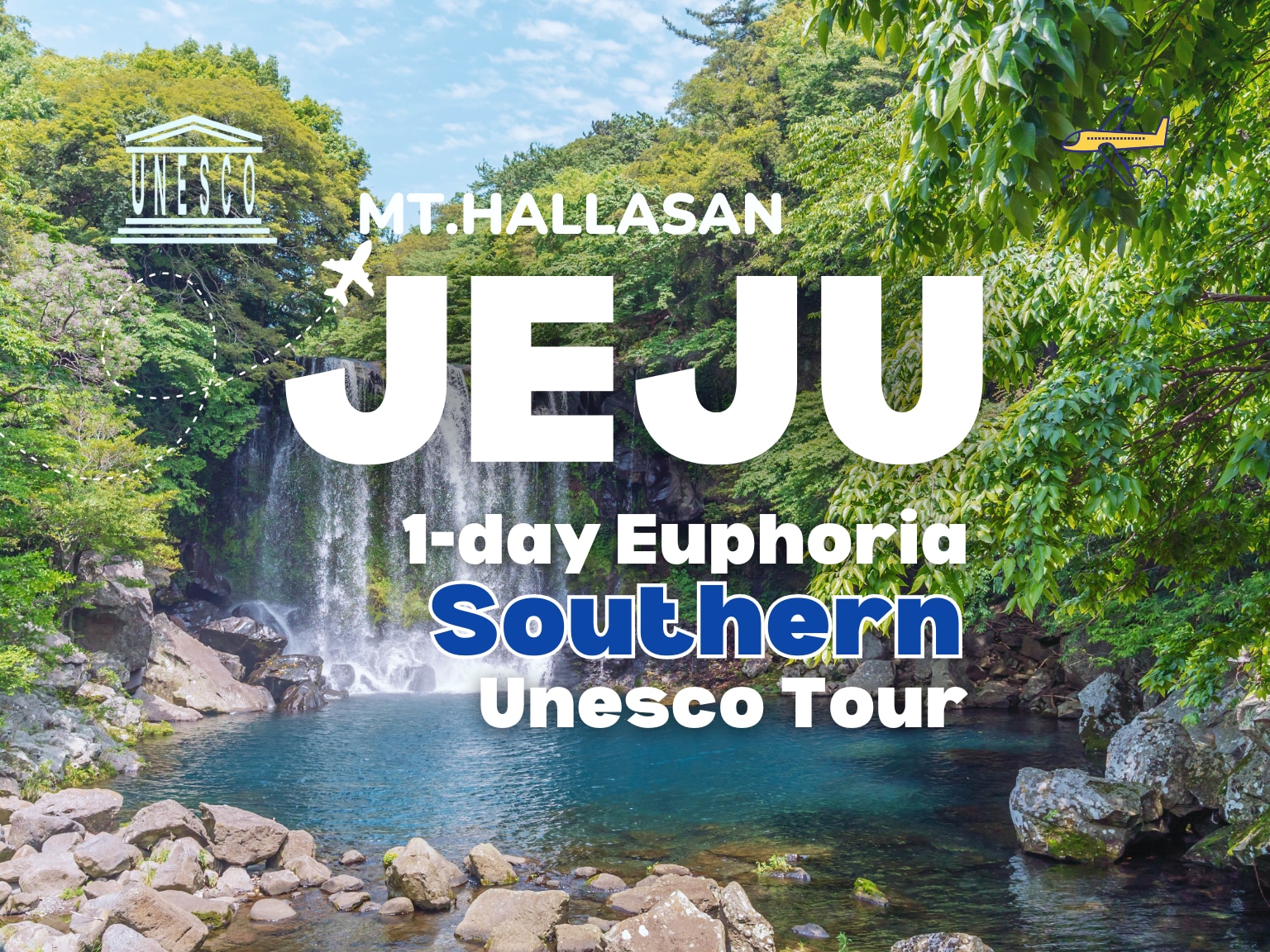 济州岛南部探索一日游