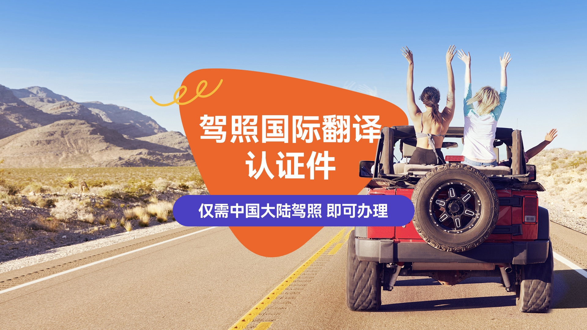 驾照全球通·国际租车驾照翻译认证件