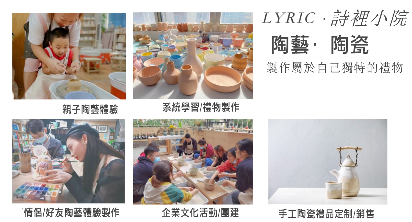 诗里手作 陶艺班(2家分店可选)