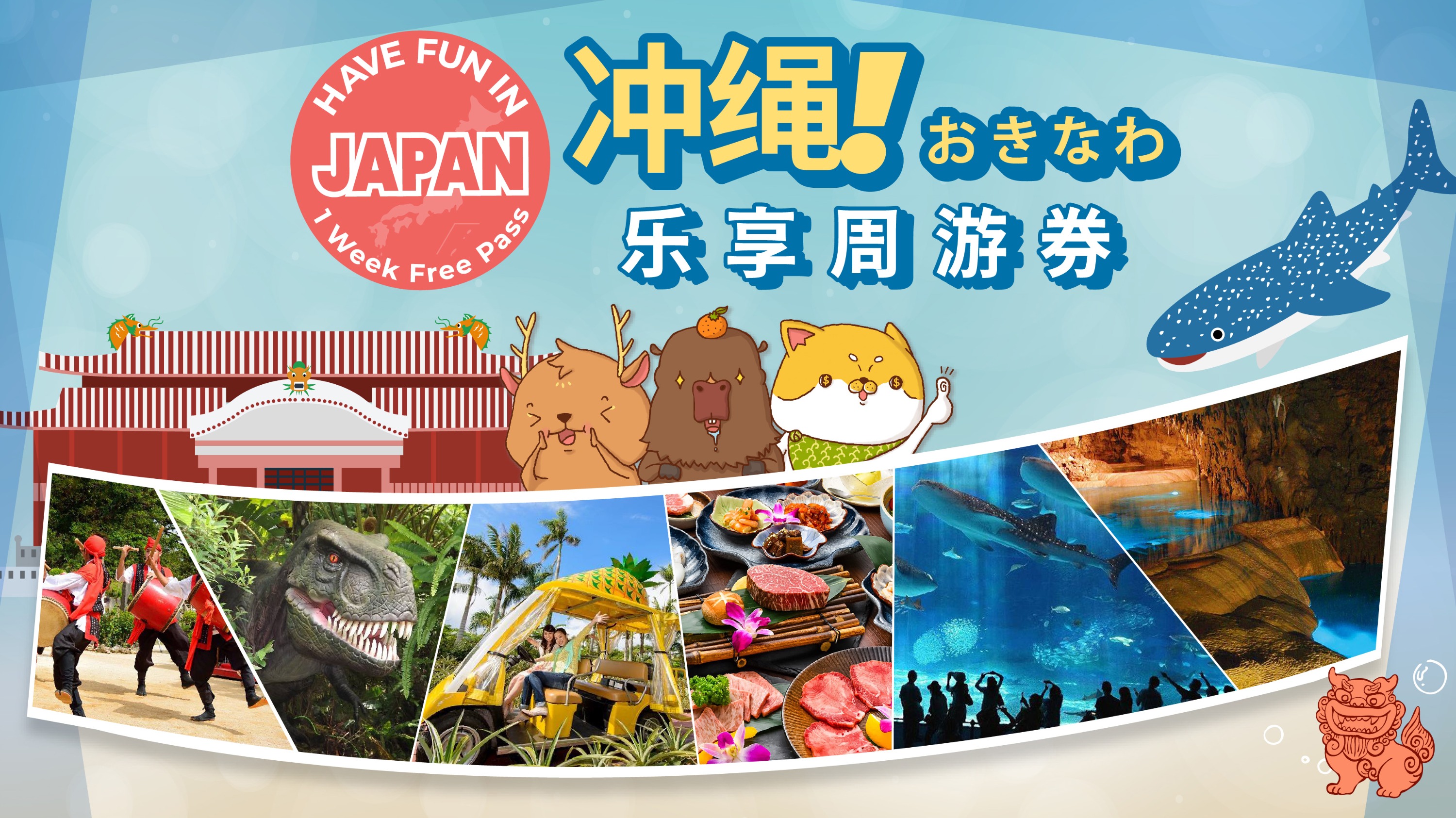 冲绳乐享周游券 1 Week Free Pass