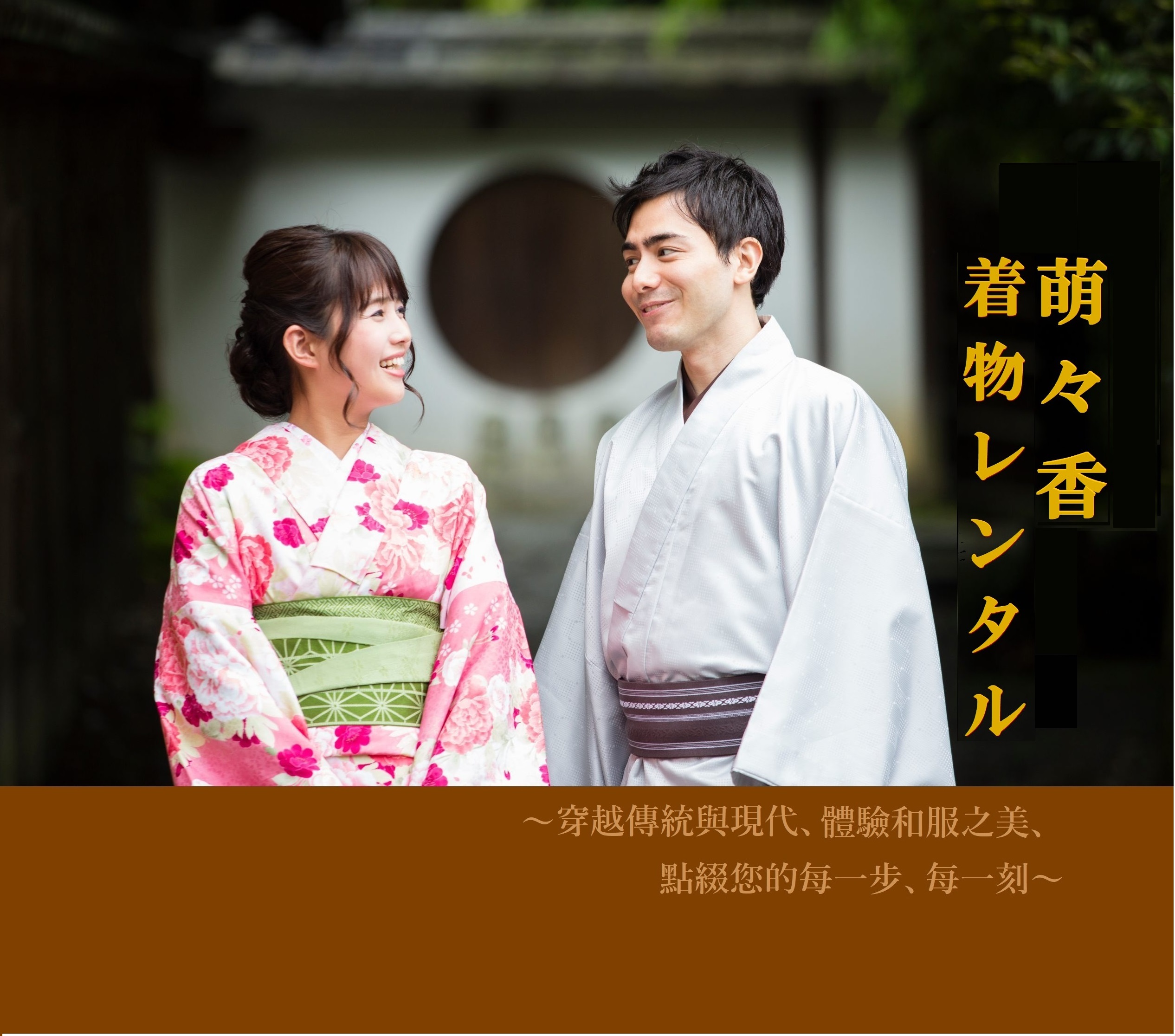 京都和服体验｜日系妆容｜拍照摄影｜中文｜日文｜英文（萌萌香(momoka)和服）