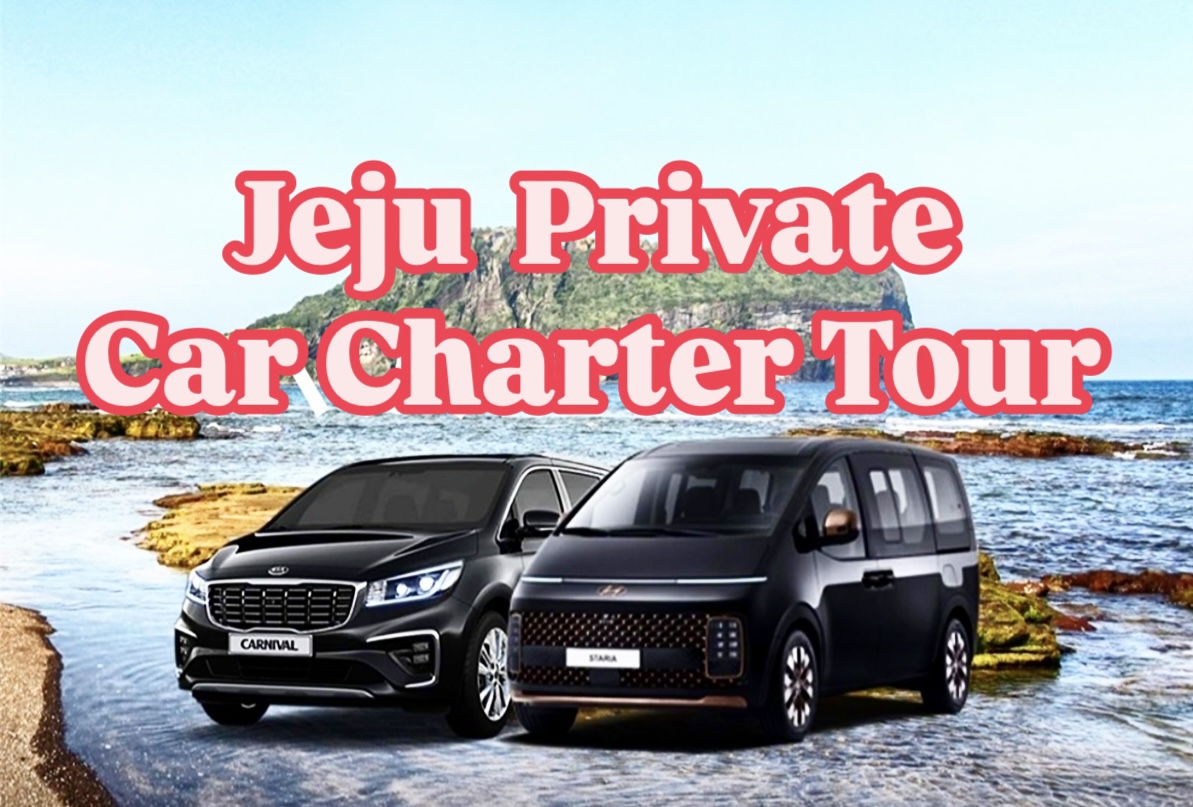 济州岛私人包车游