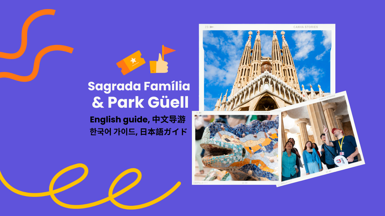 桂尔公园 & 圣家堂半日游