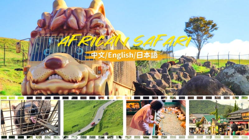 大分｜九州自然动物园＆由布岳&汤布院一日游｜福冈出发