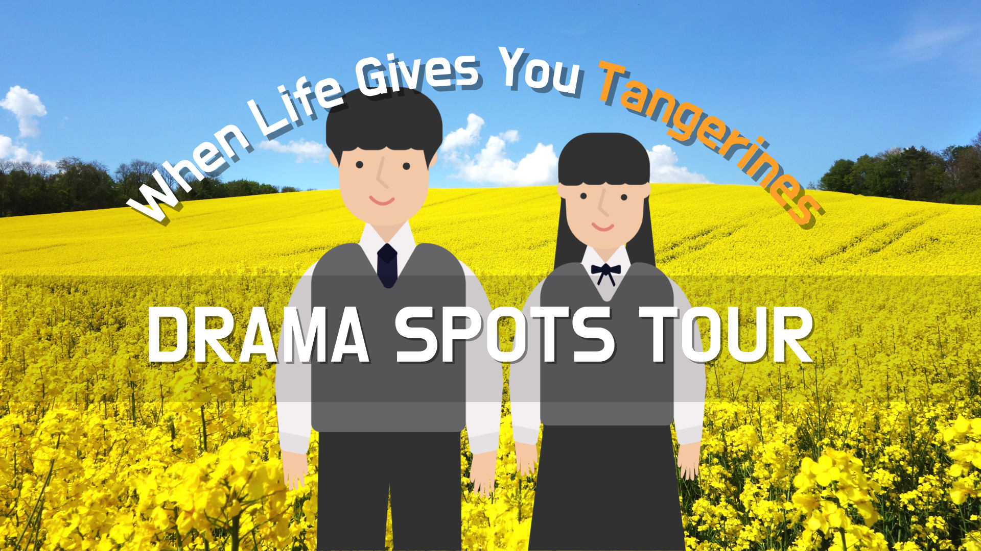 济州岛K-Pop & 韩剧一日游