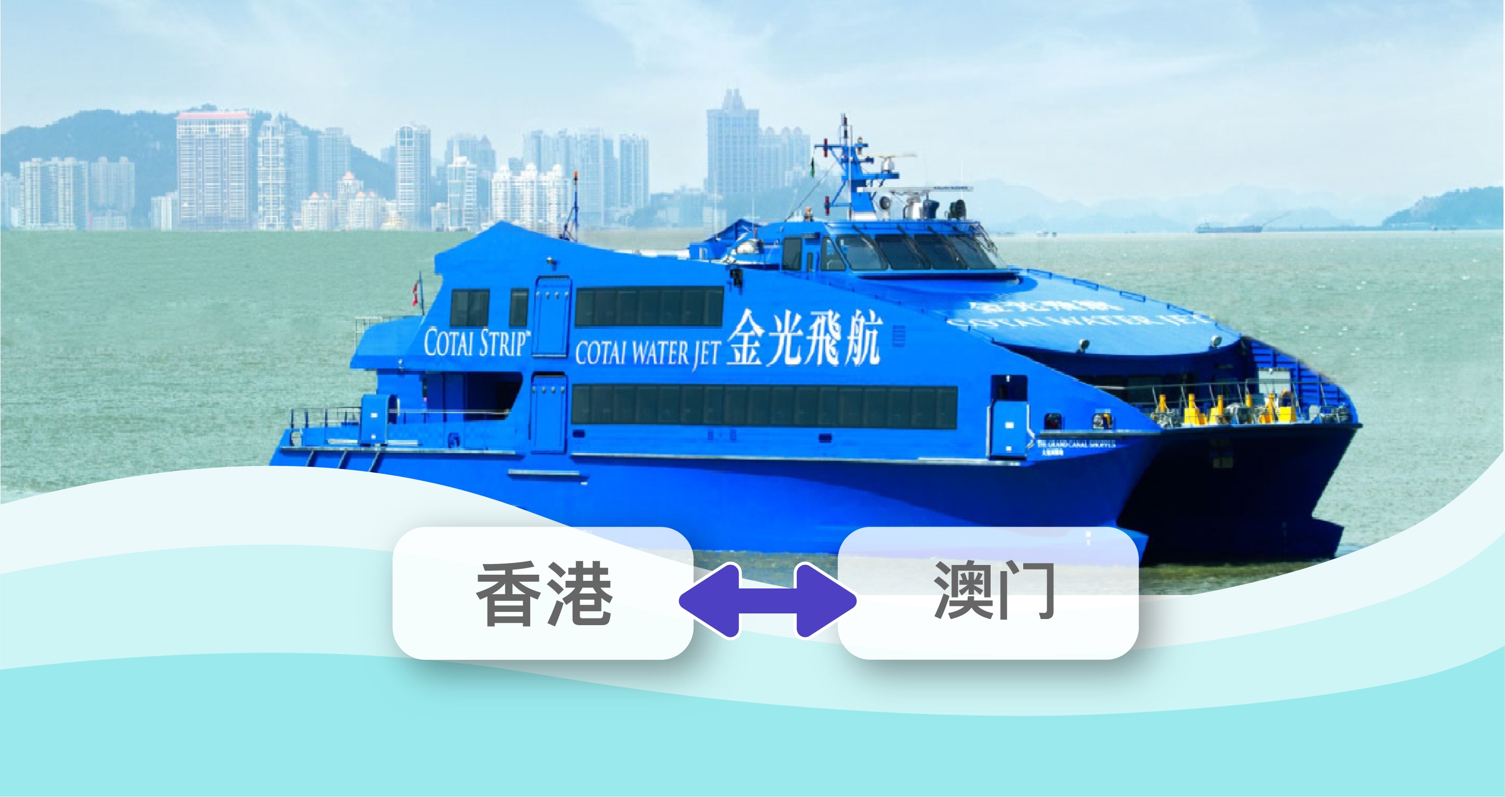 金光飞航单程Open船票 (香港上环OBS取票)