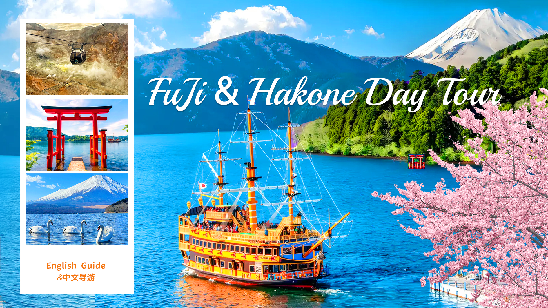 富士山&箱根六大美景水陆空打卡一日游｜芦之湖水上鸟居&箱根神社&芦之湖海贼船&大涌谷空中缆车&山中湖&忍野八海（东京出发）