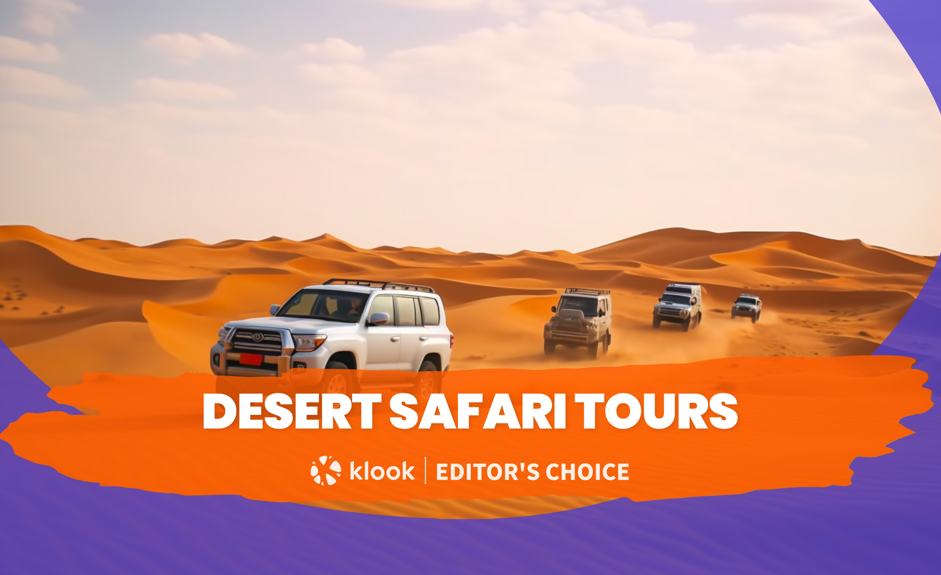 迪拜最佳沙漠探险之旅