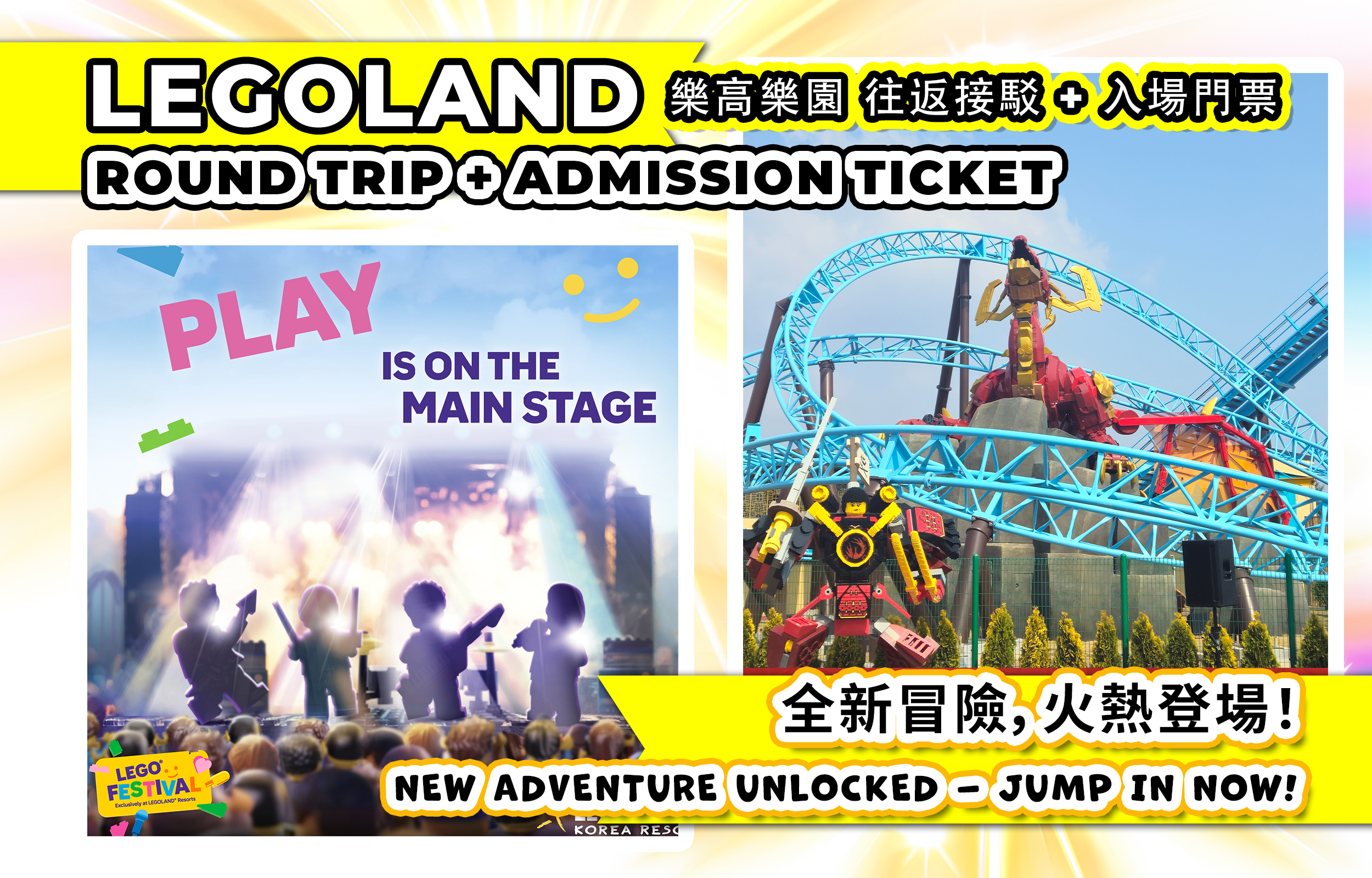 乐高乐园往返接送服务＆门票