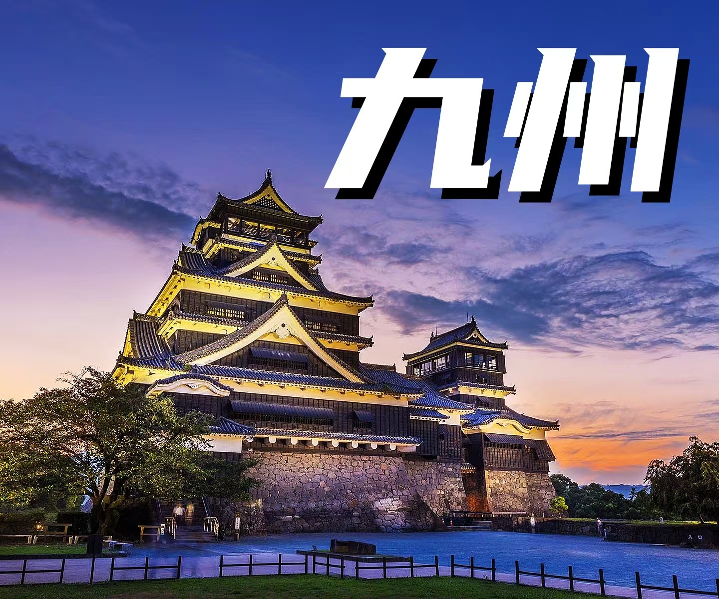 九州｜别府＆熊本＆阿苏＆福冈＆长崎＆北九州＆唐津客制化包车一日游