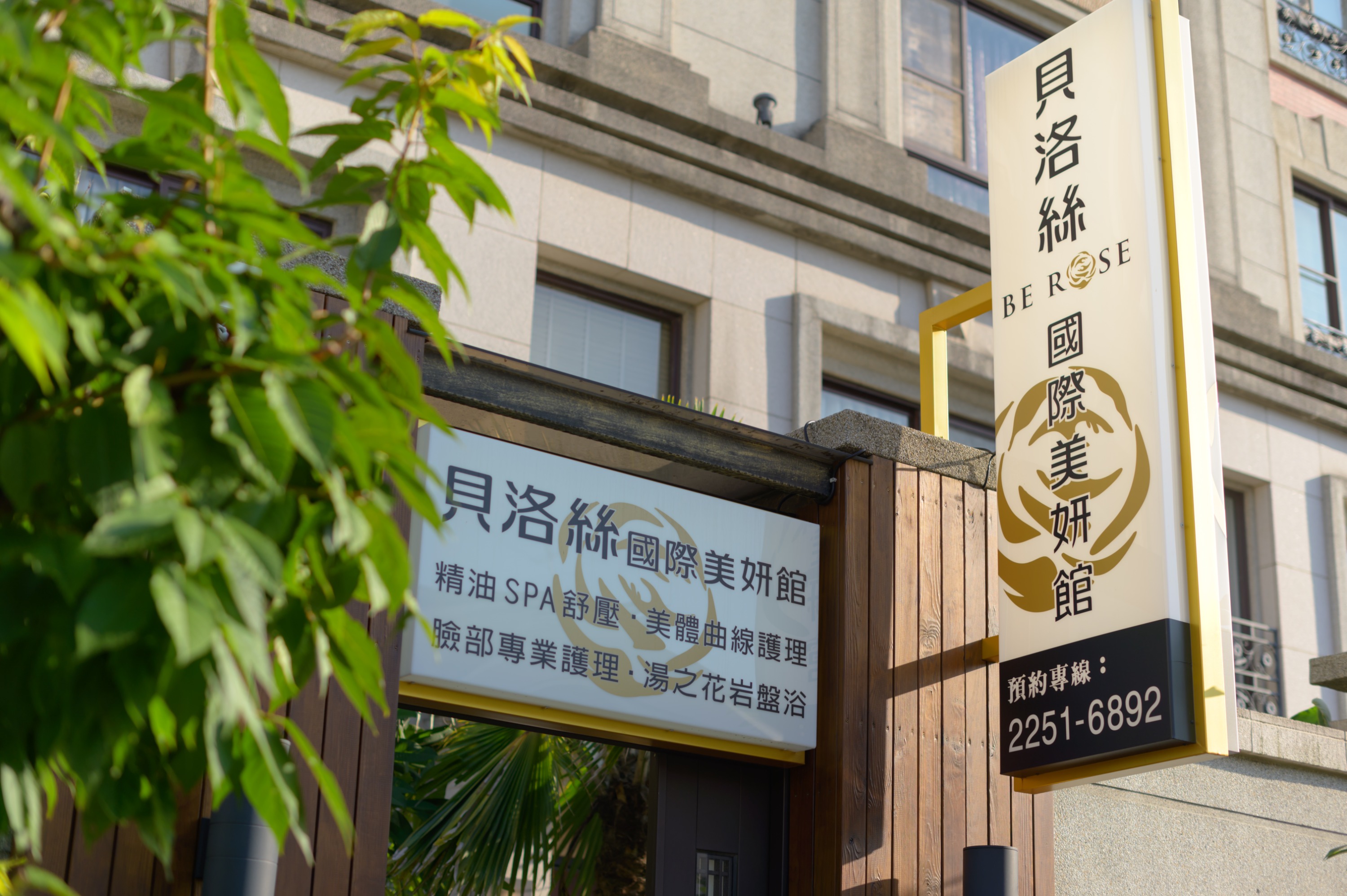 台中｜贝洛丝国际美妍馆SPA按摩做脸 |需提前预约