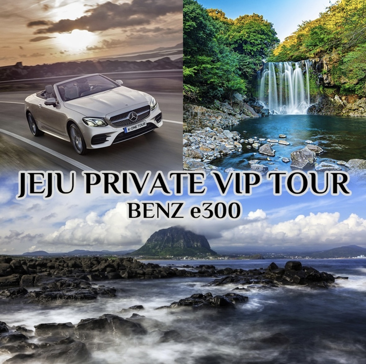 济州VIP私人一日游（东 / 西 / 南 / 北）