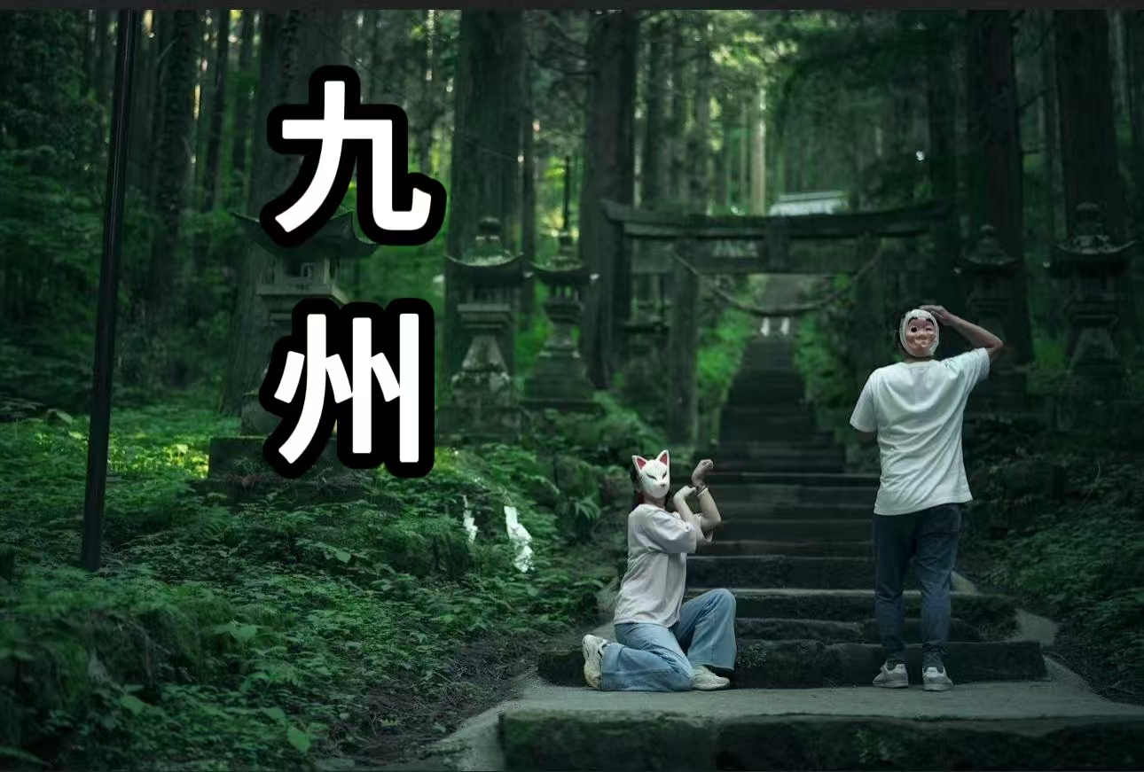 九州福冈私人包车一日游