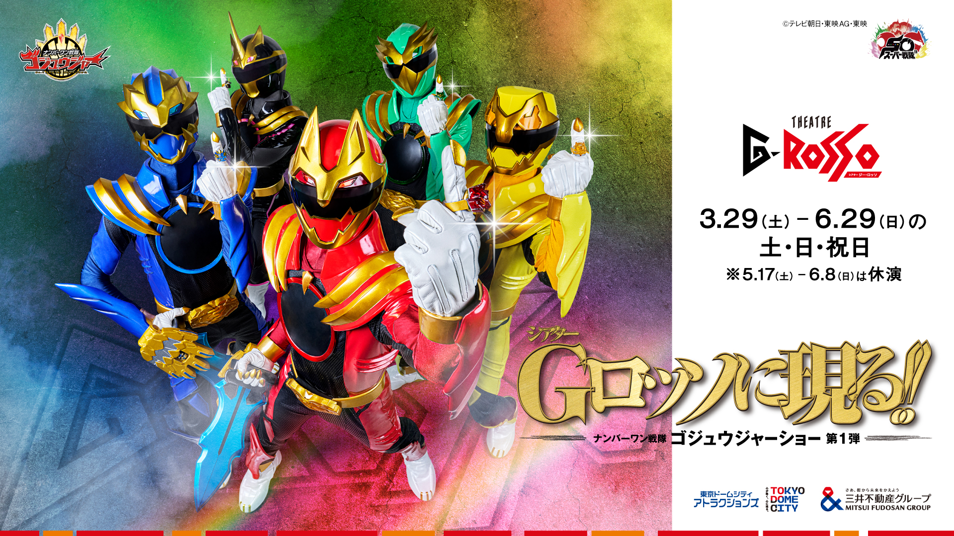 东京巨蛋城游乐园英雄表演秀门票