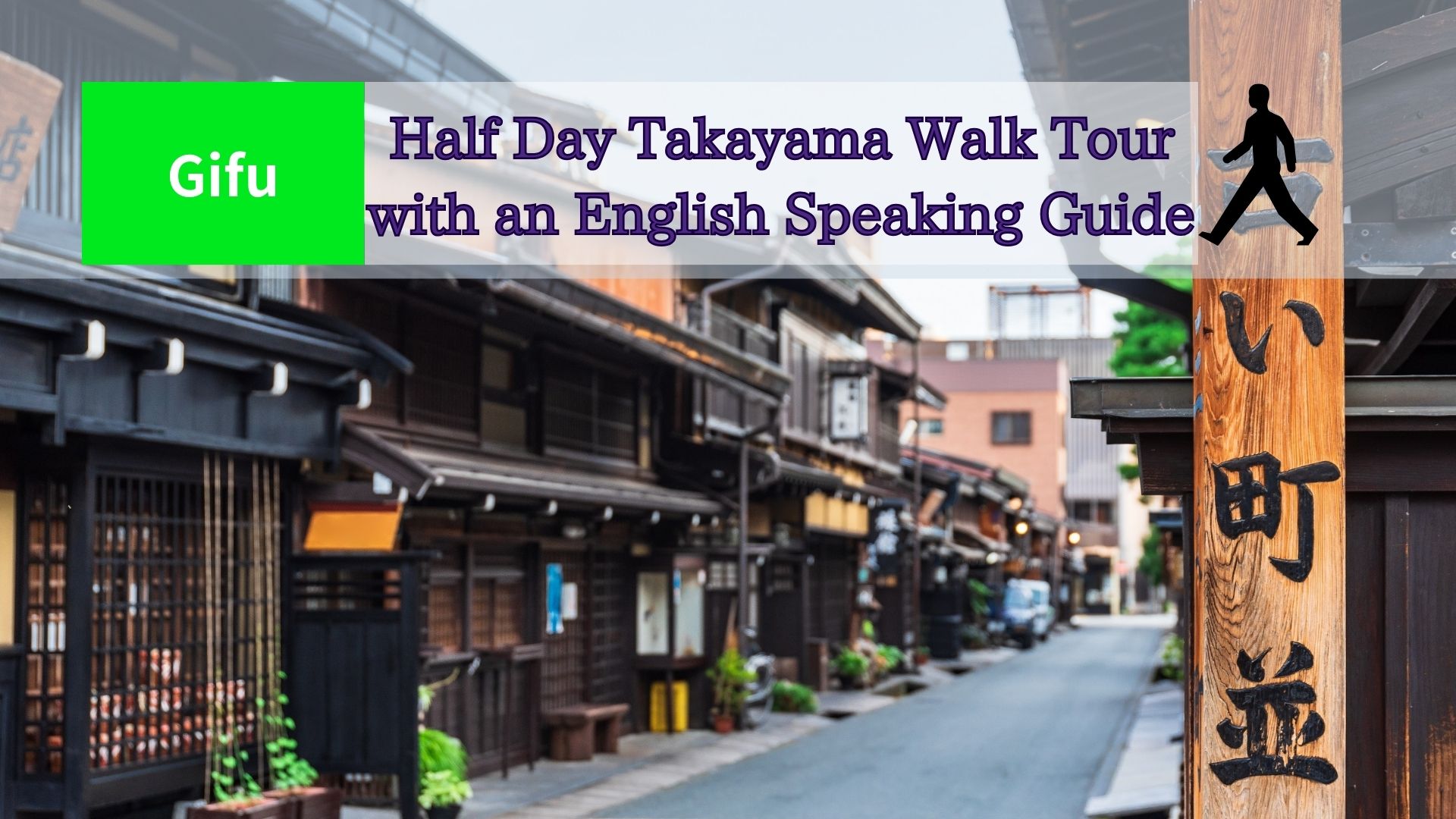 高山徒步半日游（含英文导游）