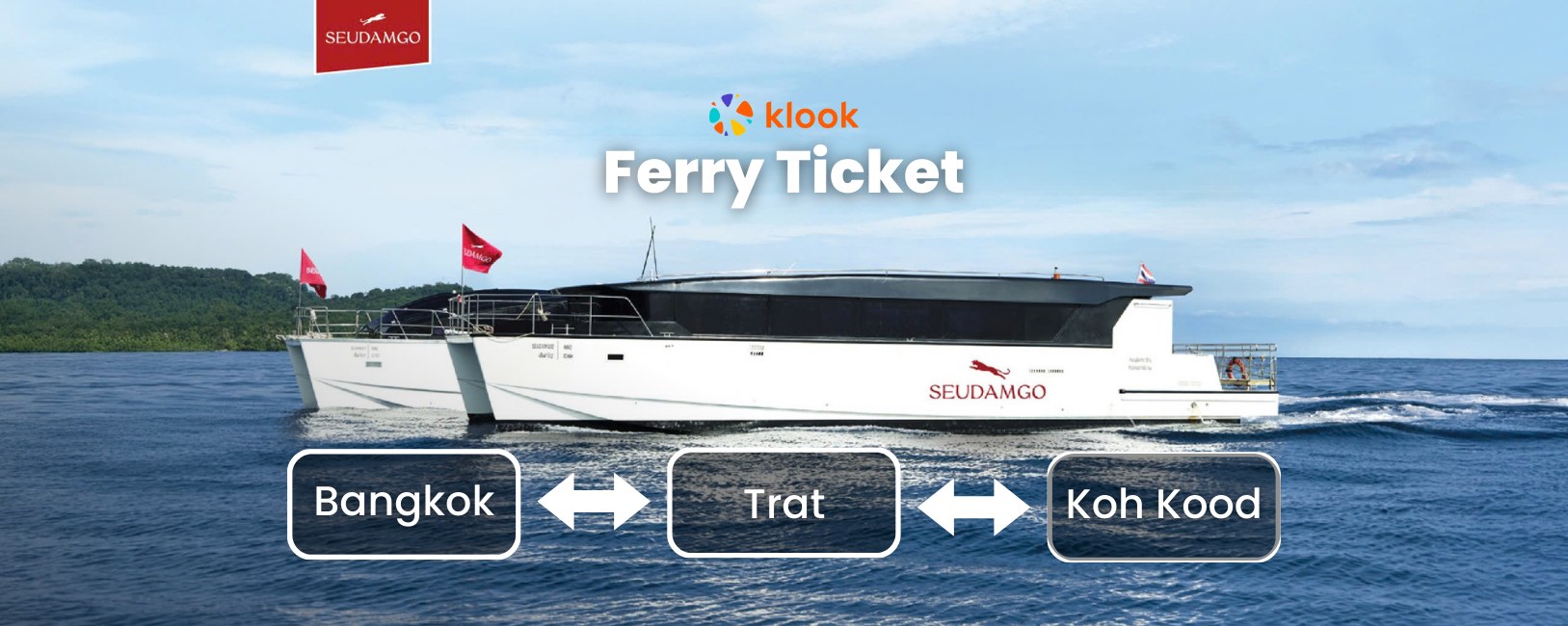 阁骨岛 - 达叻渡轮船票（Seudamgo 提供）