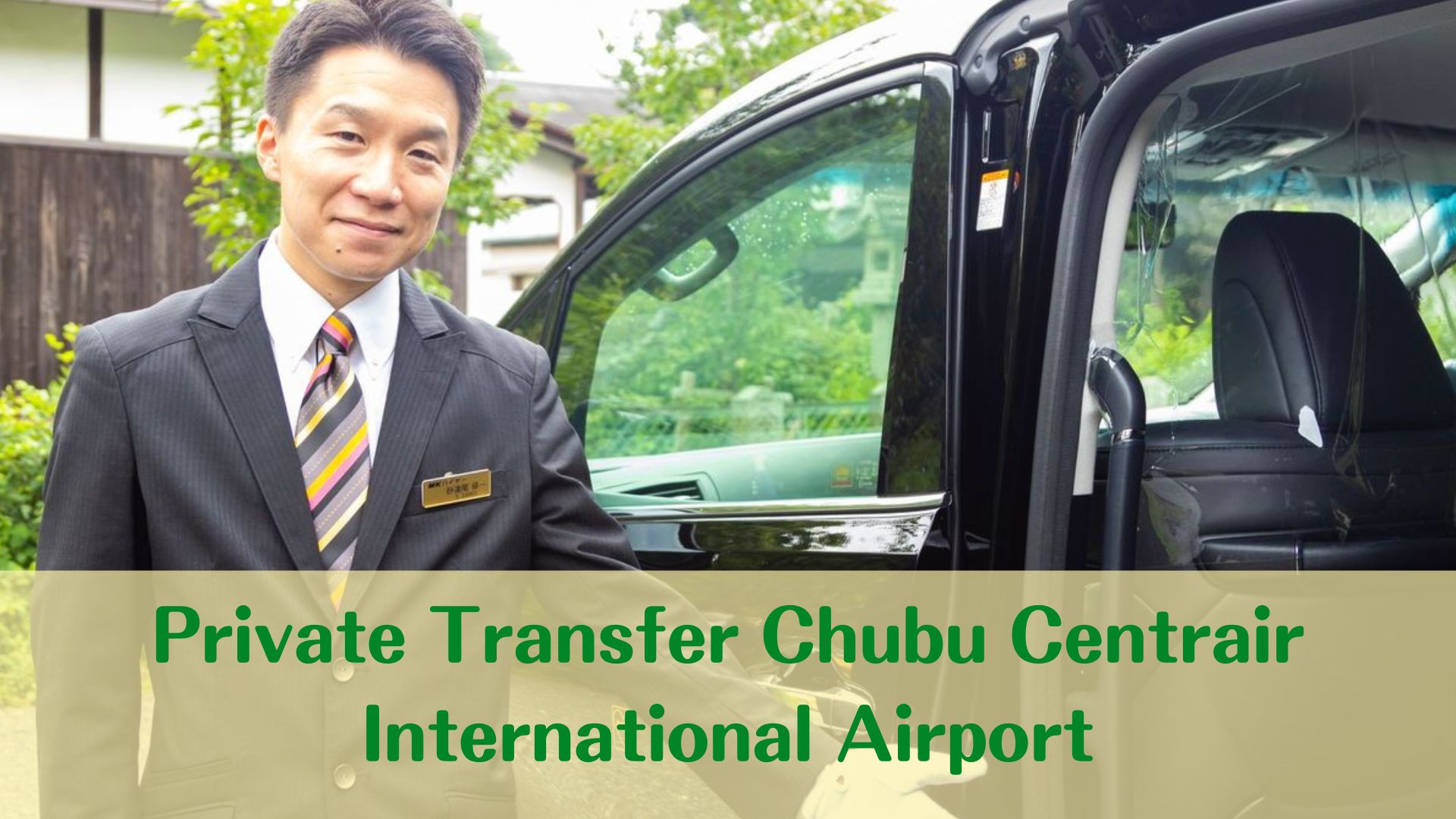 中部国际机场私人接送