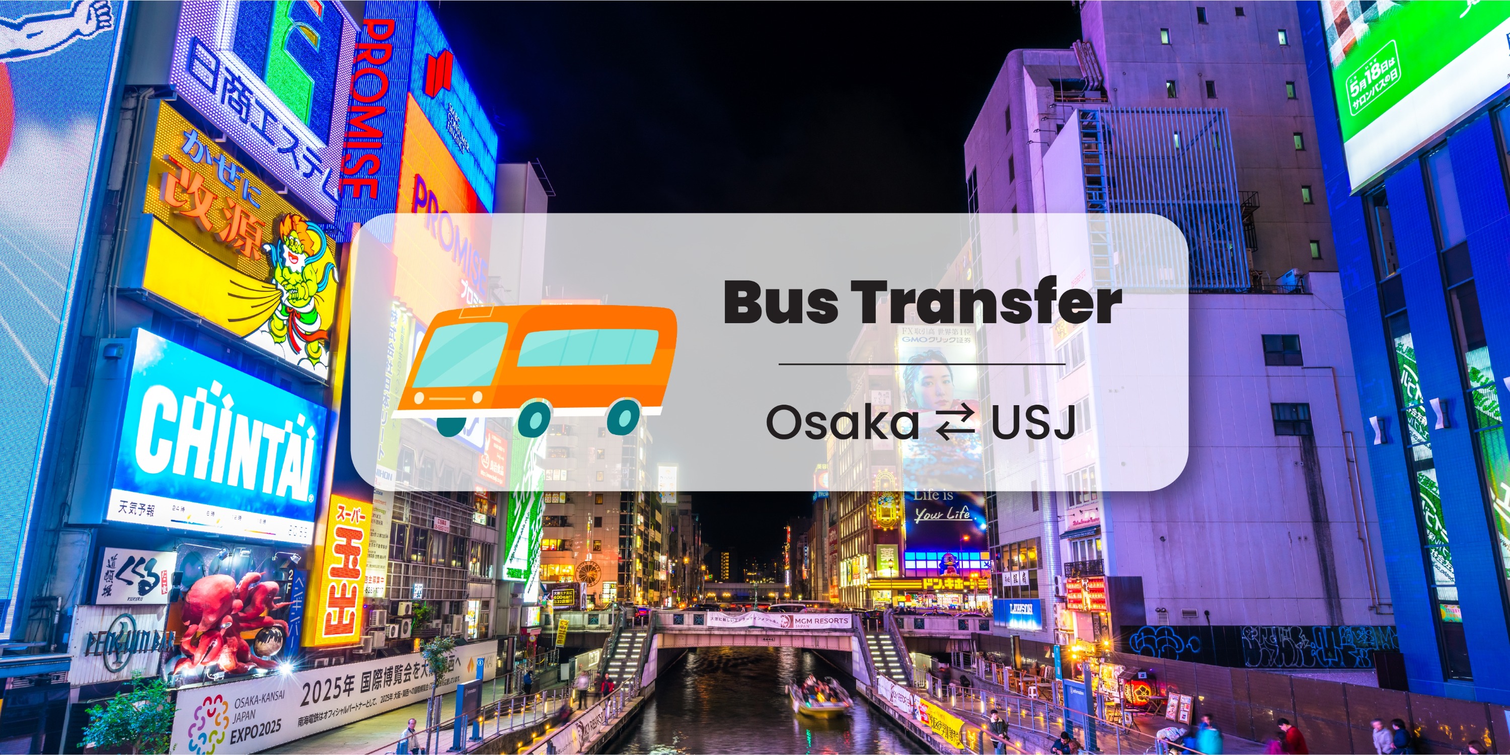 大阪往返日本环球影城巴士接送