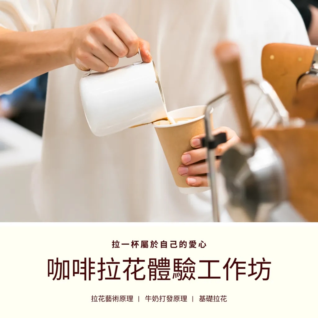 台北｜JOMO COFFEE｜手冲咖啡・拉花体验
